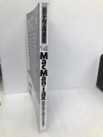 裏テク探偵団 VOLUME16 (16) MacManiax禁断のMac裏テク大作戦! アスペクトムック アスペクト