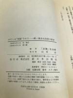 わたしは洗脳された: 統一協会元会員の証言 新日本出版社 赤旗社会部