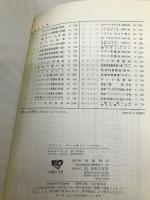 OGTー130 フランク ヴァイオリン・ソナタ イ長調 音楽之友社 貴島 清彦