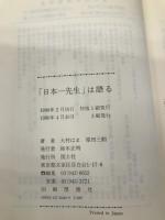 「日本一先生」は語る: 大村はま自伝 国土社 大村 はま