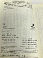 女坂 (講談社文庫 は 106-1) 講談社 花房 観音