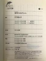 食堂のおばちゃん (ハルキ文庫 や 11-2) 角川春樹事務所 山口 恵以子