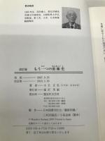 もう一つの南極史 改訂版 近代文藝社 小玉 正弘