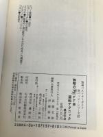 無敵の最新FF車運転テクニック―差をつける走り方、選び方 (別冊ベストカーガイド) 講談社ビーシー 黒沢元治