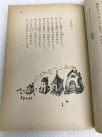 まざあ・ぐうす 角川書店 北原白秋