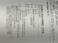 社会福祉士完全予想模試 ’19年版 成美堂出版 慶應義塾社会福祉士三田会