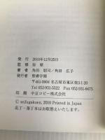 自分で出来る整膚健康法 整膚学園 徐堅