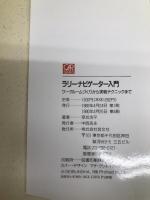 ラリーナビゲーター入門: ワークルームづくりから実戦テクニックまで (CAR SERIES) 芸文社 草加 浩平
