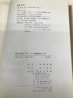 認知心理学入門: その基礎理論と応用 金子書房 岡林 春雄