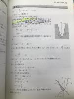 阪大の文系数学20カ年［第3版］ (難関校過去問シリーズ) 教学社 教学社編集部