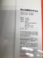 阪大の文系数学20カ年［第3版］ (難関校過去問シリーズ) 教学社 教学社編集部