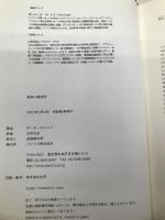 戦争の経済学 バジリコ ポール・ポースト