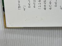 流れ星のおくりもの (学研の新しい創作) 学研プラス 池田 大作