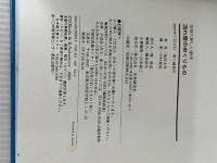 流れ星のおくりもの (学研の新しい創作) 学研プラス 池田 大作