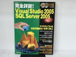 完全詳説!Visual Studio 2005 & SQL Server 2005 日経BP 日経Windowsプロ