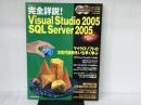 完全詳説!Visual Studio 2005 & SQL Server 2005 日経BP 日経Windowsプロ