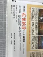 紅葉絶景 2018 首都圏版 (ぴあMOOK) ぴあ