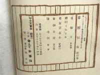 粘葉考 (1979年) (田中敬著作集〈第2巻〉) 早川図書 田中 敬