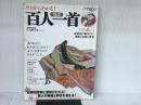 ゼロからわかる!図説 百人一首: 人気まんが『うた恋い。』も登場! (学研ムック) 学研プラス 学研パブリッシング