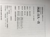 ゼロからわかる!図説 百人一首: 人気まんが『うた恋い。』も登場! (学研ムック) 学研プラス 学研パブリッシング