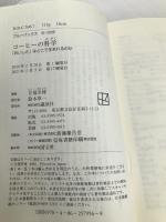 コーヒーの科学 「おいしさ」はどこで生まれるのか (ブルーバックス 1956) 講談社 旦部 幸博