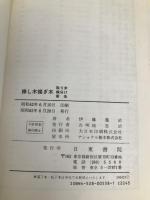 挿木・接ぎ木・取り木 (家庭園芸シリーズ) 日東書院本社 伊藤 義治