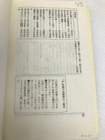 冤罪はこうして作られる (講談社現代新書 1145) 講談社 小田中 聰樹