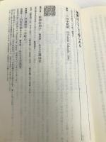 冤罪はこうして作られる (講談社現代新書 1145) 講談社 小田中 聰樹