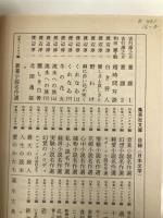 鉄道が好き (集英社文庫 85-AE) 集英社 宮脇 俊三