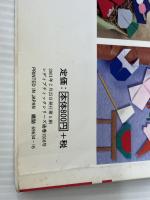 キャラクターいっぱいのおりがみ: むずかしいものは、お母さんとおってね (レディブティックシリーズ no. 1516) ブティック社 榎本 宣吉