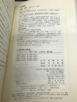 企業買収の税務 第2版: ストラクチャー選択の有利・不利判定 中央経済グループパブリッシング 佐藤 信祐