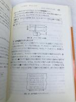 例題と演習で学ぶコンピュータ回路: 基礎理論から最新技術まで 森北出版 松本 光功