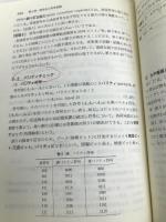 例題と演習で学ぶコンピュータ回路: 基礎理論から最新技術まで 森北出版 松本 光功