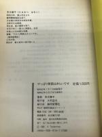 やっぱり英語はきらいです 静岡新聞社 玉光 春子