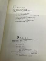 教養の数学 新曜社 細井勉