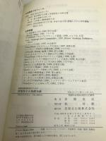 情報処理技術者のための情報科学の基礎知識 技報堂出版 赤間 世紀