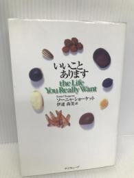 いいことあります (ACTIVE HEART BOOKS MIND) デジキューブ ソーニャ ショーケット