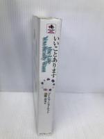 いいことあります (ACTIVE HEART BOOKS MIND) デジキューブ ソーニャ ショーケット