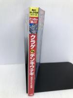 どっちが強い!? クラゲvsデンキウナギ 水中ビリビリ対決 (角川まんが科学シリーズ) KADOKAWA ジノ