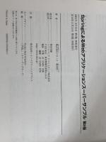 SpringによるWebアプリケーションスーパーサンプル 第2版 SBクリエイティブ 株式会社クロノス