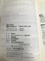 アカウンティング (通勤大学文庫) 総合法令出版 グローバルタスクフォース