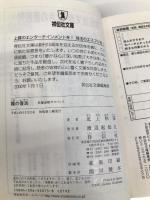 種の復活: 長編謀略サスペンス (祥伝社文庫 き 12-2) 祥伝社 北上 秋彦