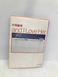 AND I LOVE HER (角川文庫 緑 371-26) KADOKAWA 片岡 義男