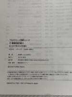 C言語 2 改訂版 翔泳社 倉 薫