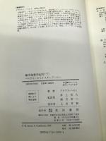 地中海哲学紀行 下 晃洋書房 クラウス ヘルト