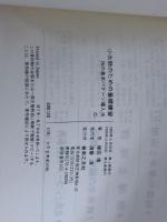 小太鼓のための基礎練習　26の基本パターン導入法 音楽之友社 塚田 靖