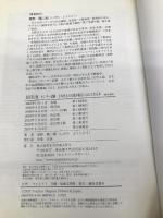 改訂第2版 センター試験 日本史Bの点数が面白いほどとれる本 KADOKAWA/中経出版 重野陽二郎