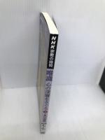 NHK宗教の時間 唯識 (上): 心の深層をさぐる (NHKシリーズ) NHK出版 多川 俊映