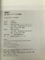 謙虚力 超一流のリーダーになる条件 幻冬舎 松井 住仁