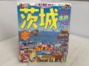まっぷる 茨城 大洗・水戸・つくば'21 (マップルマガジン 関東 1) 昭文社 昭文社 旅行ガイドブック 編集部